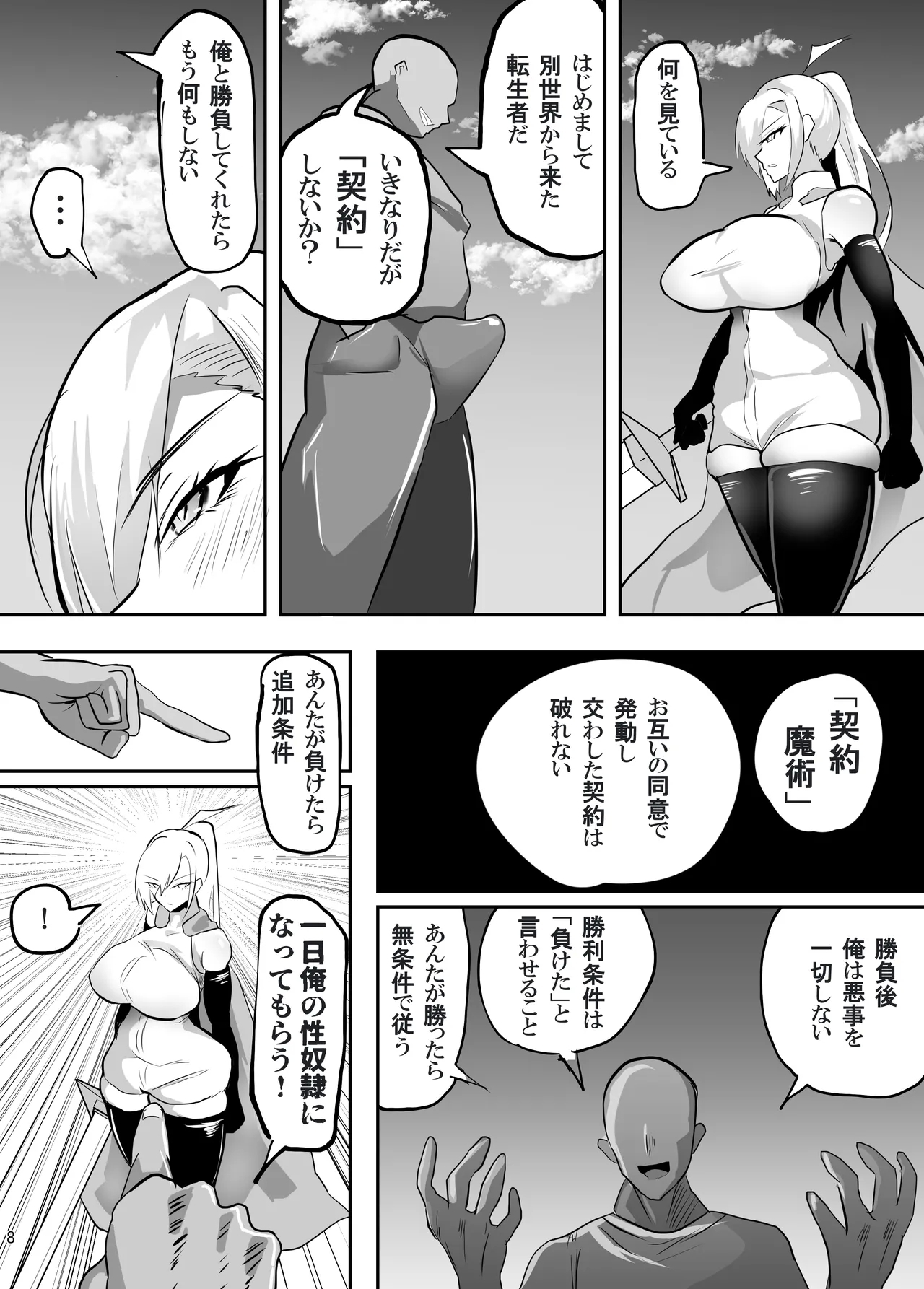 Tatakatta Tenseisha ga Ero Skill Mochi datta. - Page 9