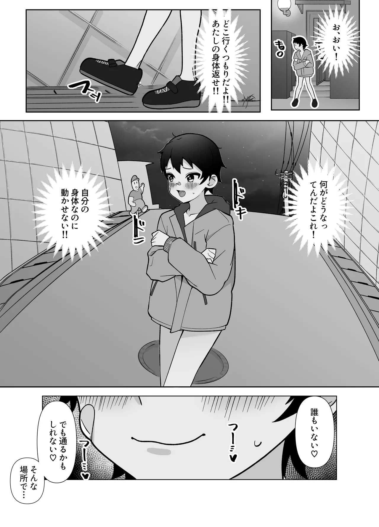 roshutsu totsumachi chikin rēsu - Page 5