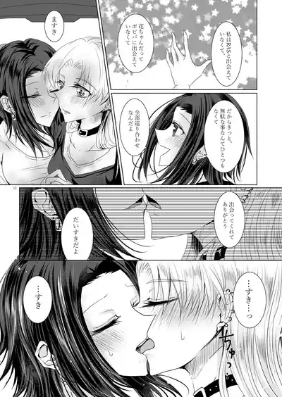 午前0時のリスキードライブ 10
