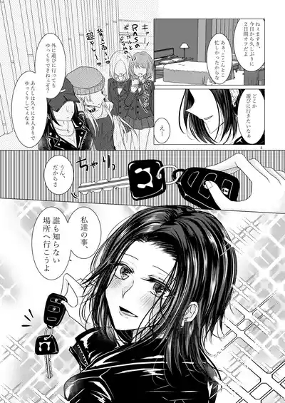 午前0時のリスキードライブ 1