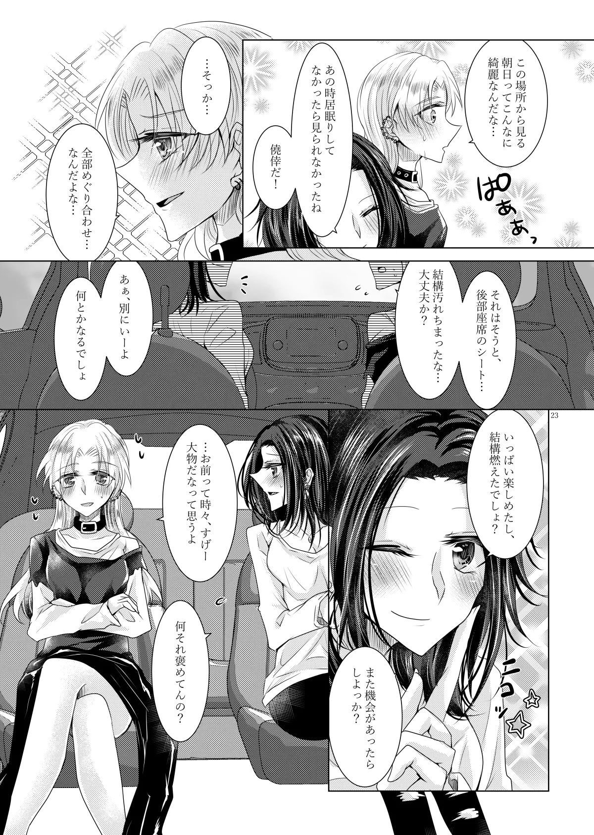 午前0時のリスキードライブ - Page 20