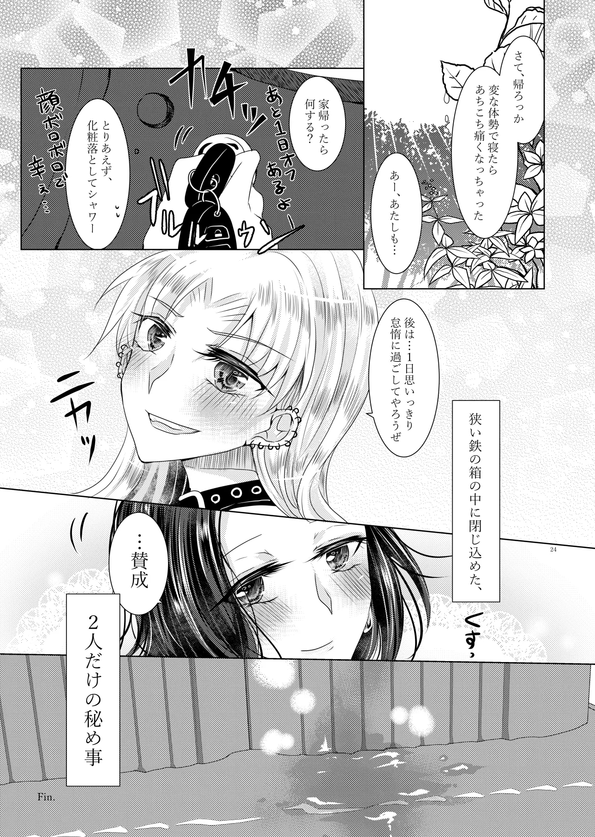 午前0時のリスキードライブ - Page 21