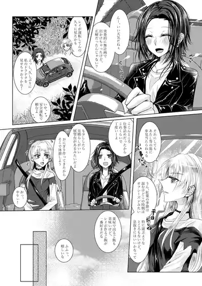 午前0時のリスキードライブ 3