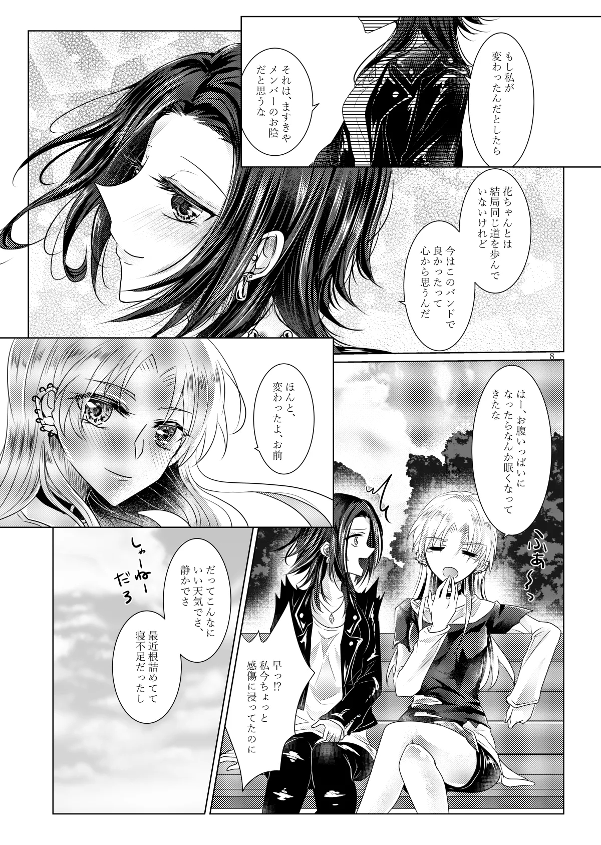 午前0時のリスキードライブ - Page 5