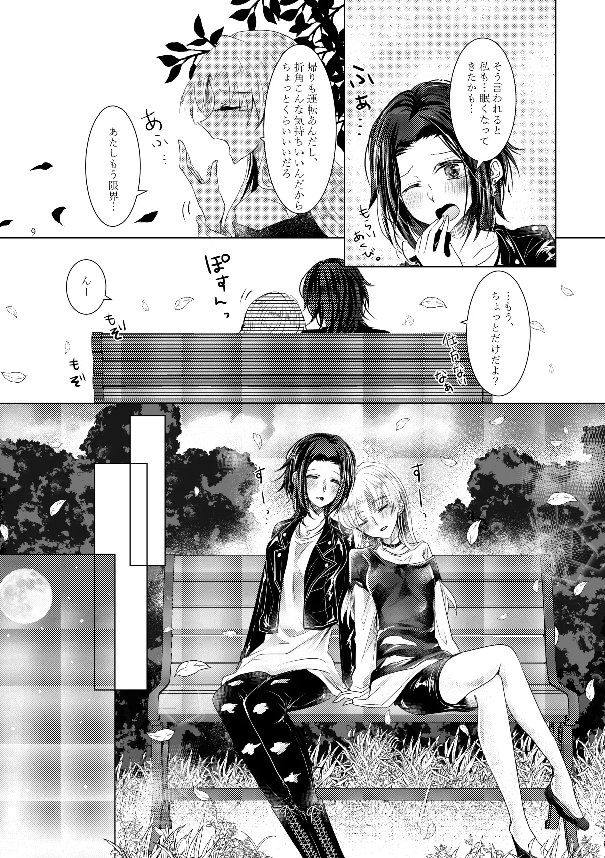 午前0時のリスキードライブ - Page 6