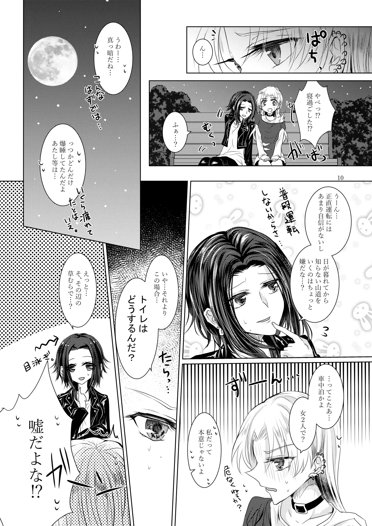 午前0時のリスキードライブ - Page 7