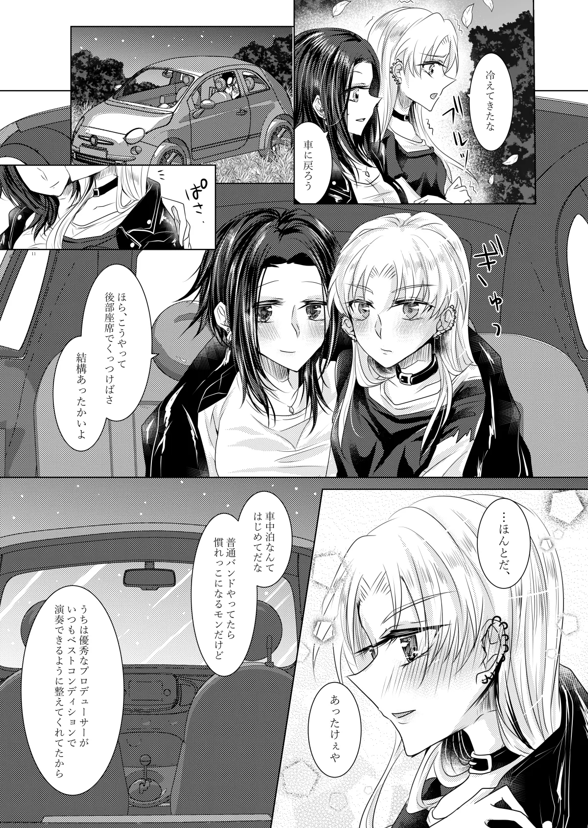 午前0時のリスキードライブ - Page 8