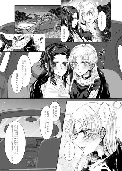 午前0時のリスキードライブ 8