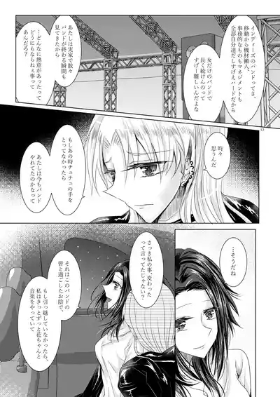 午前0時のリスキードライブ 9