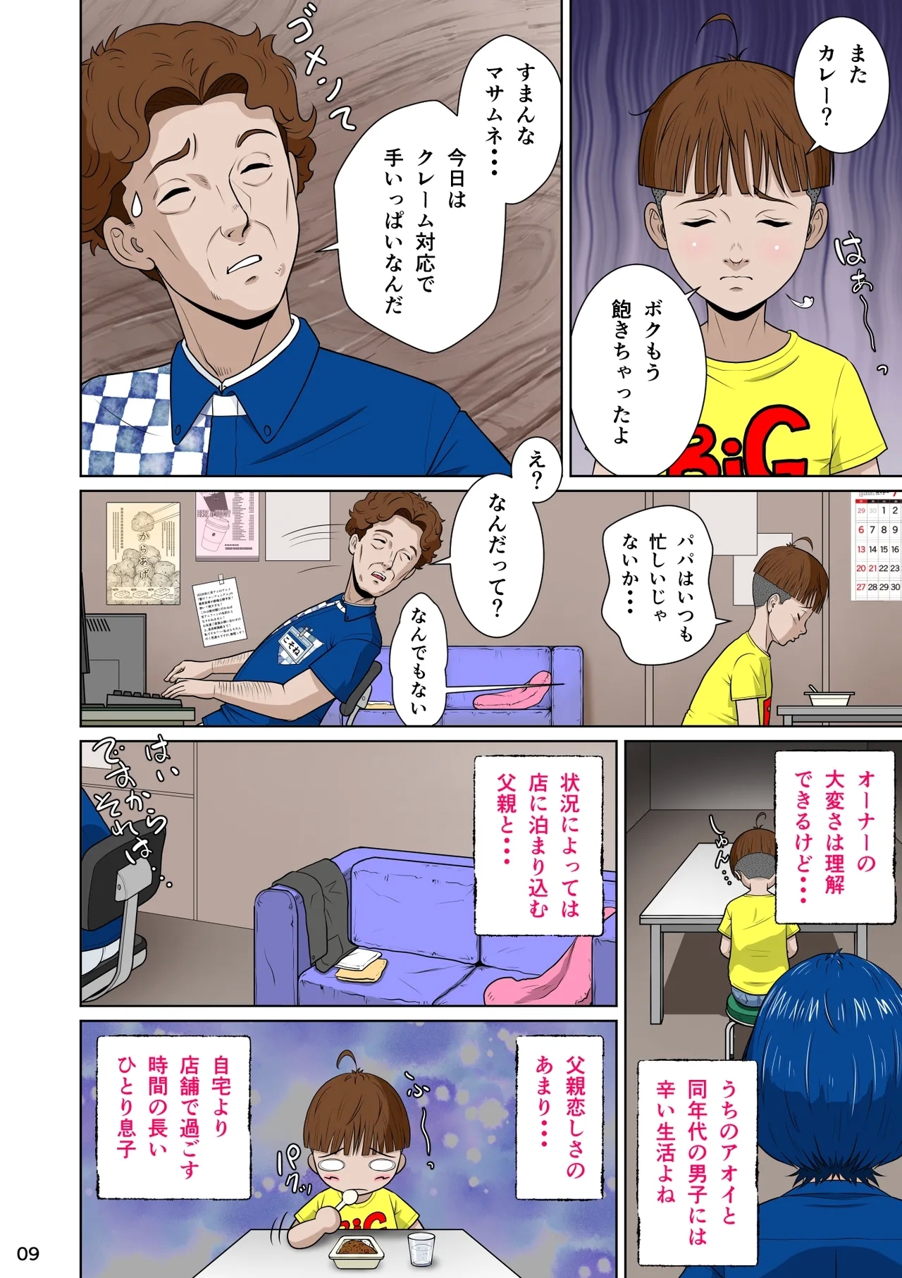 Masamune-kun's Black Shining Yoshino Leaf - Page 19