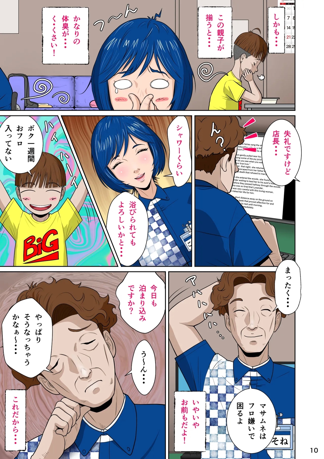 Masamune-kun's Black Shining Yoshino Leaf - Page 20