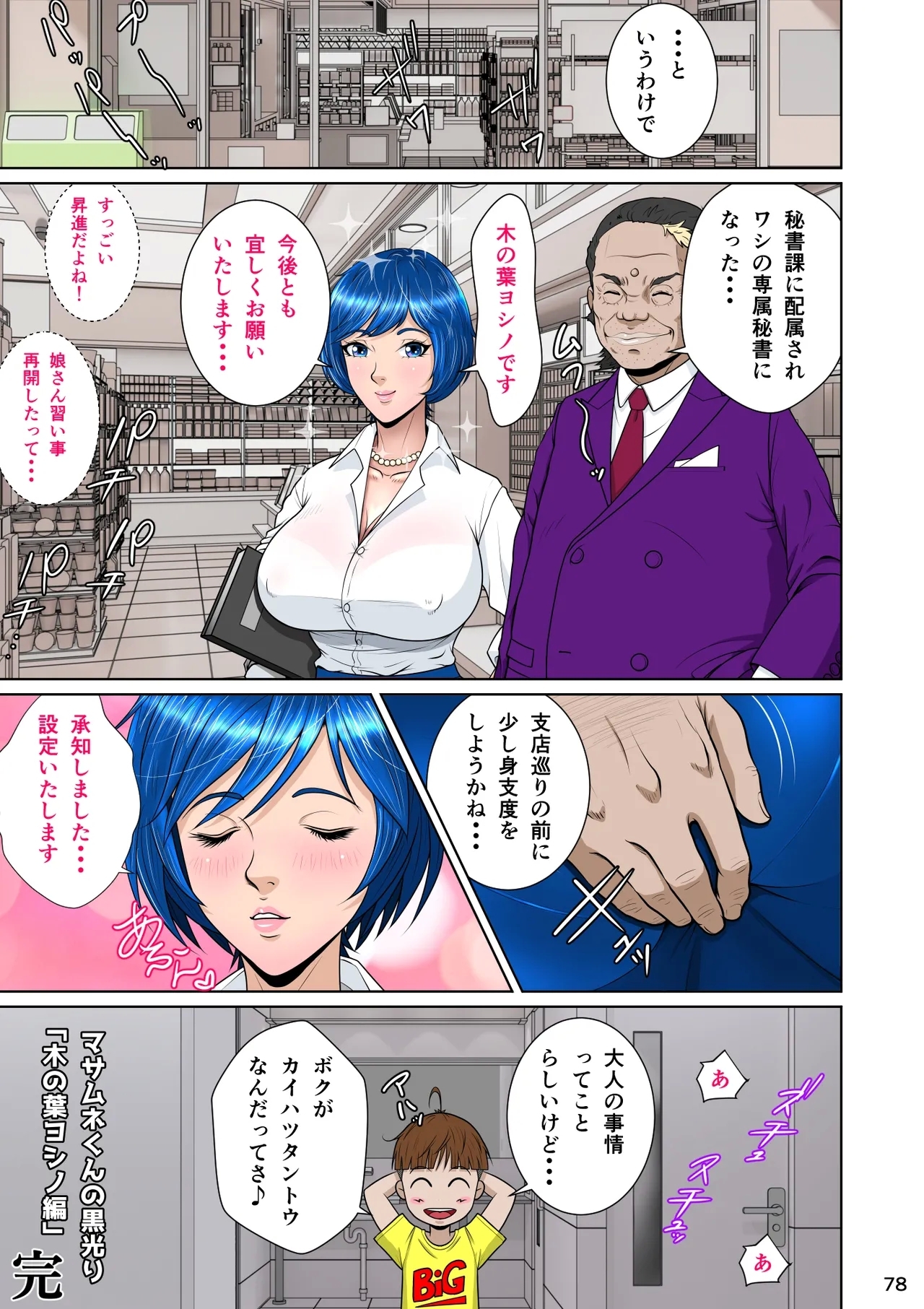 Masamune-kun's Black Shining Yoshino Leaf - Page 88