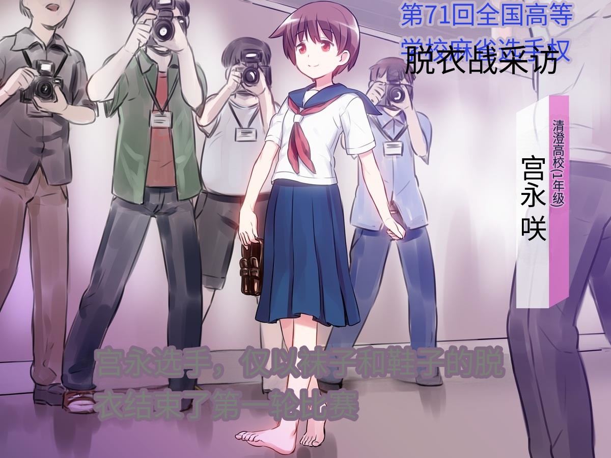 咲脱衣麻雀編 - Page 9