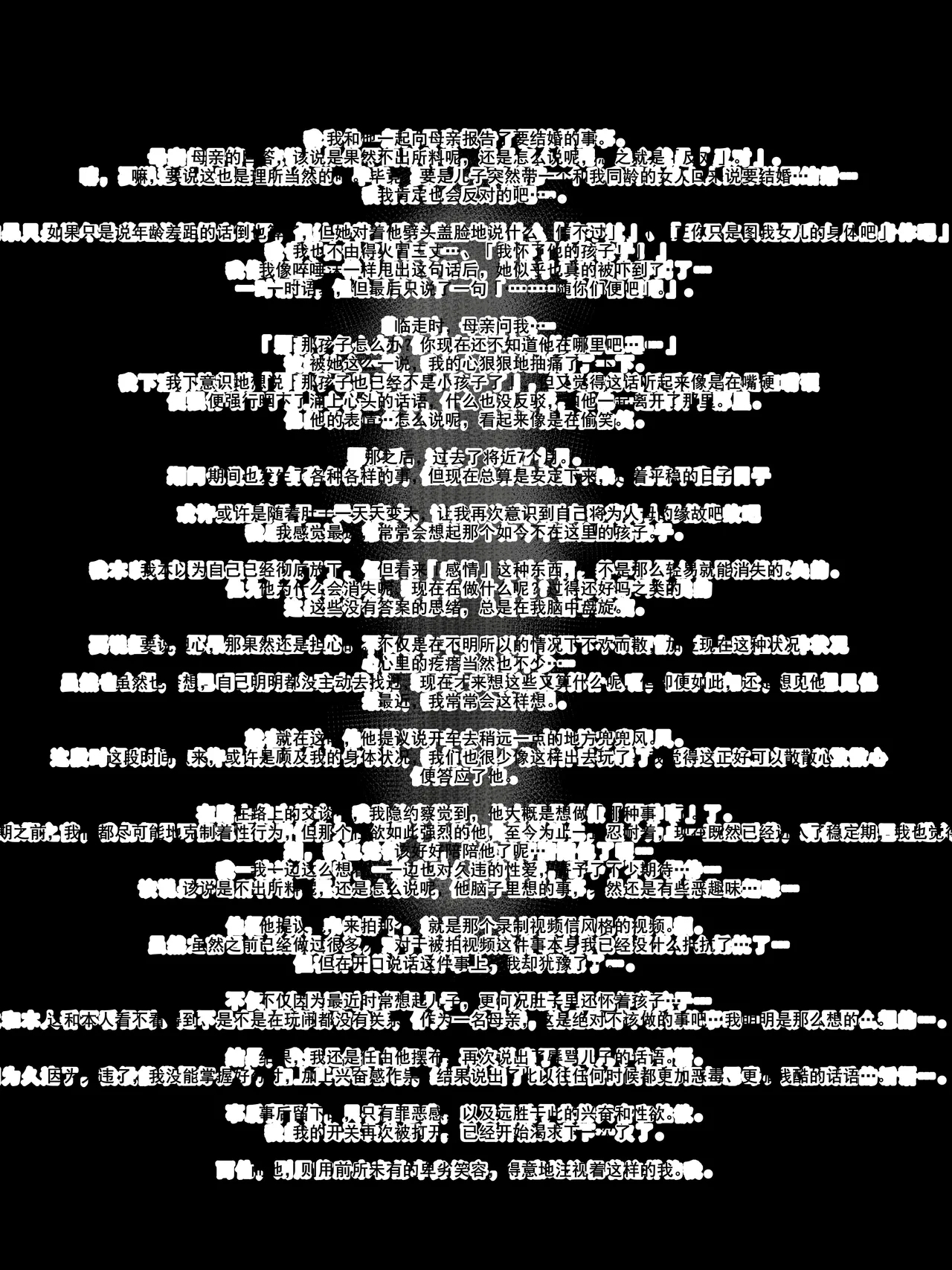 ユリエさん14 おわりのはじまり - Page 19