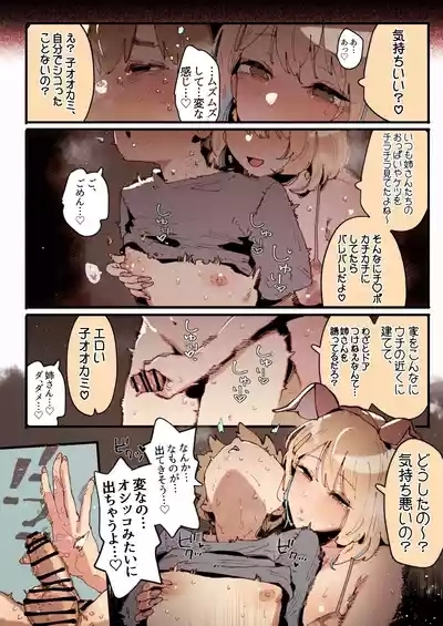 三匹の誘惑姉ブタ... 9