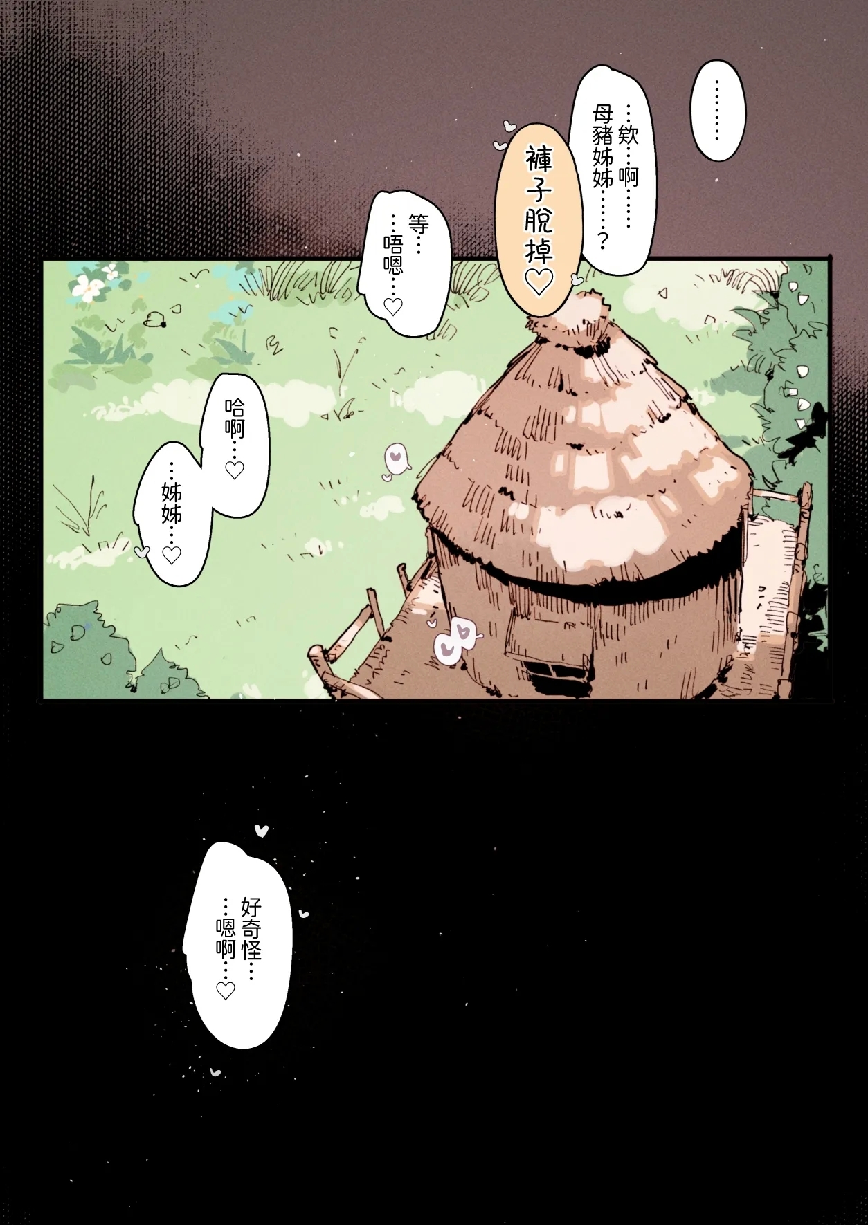 三隻母豬... - Page 8