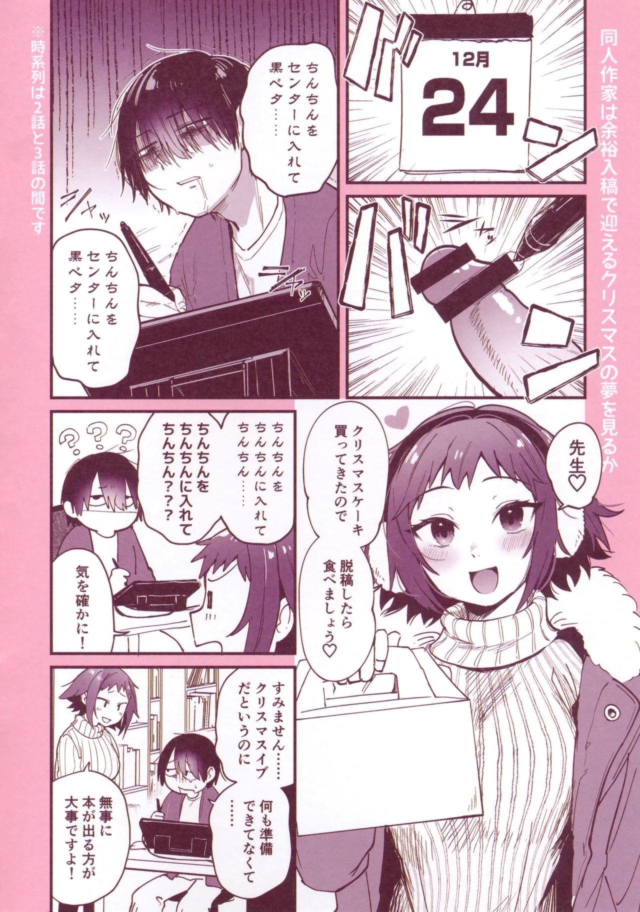 Doujin Sakka wa Cosplay Ecchi no Yume wo Miruka Melonbooks Tokuten 8P Leaflet 2