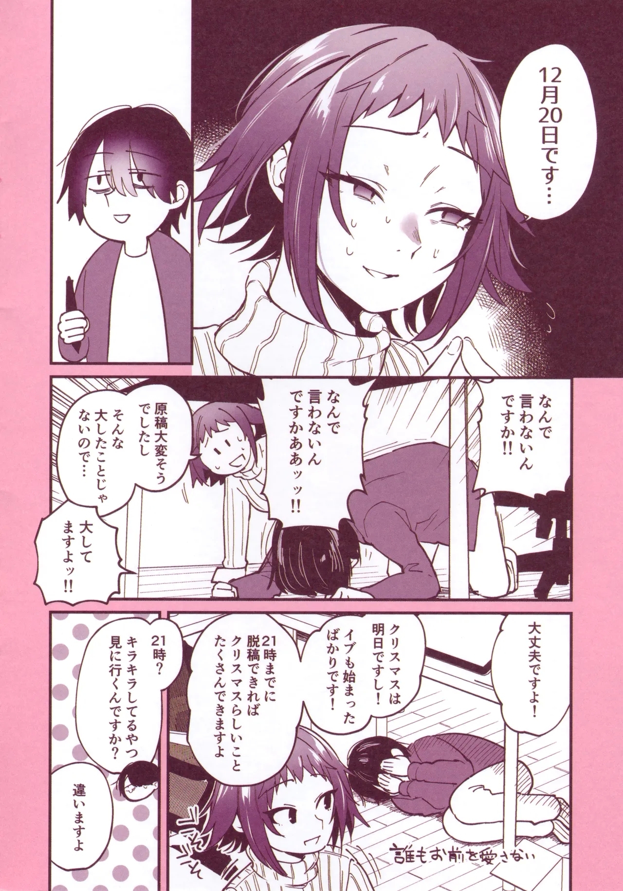 Doujin Sakka wa Cosplay Ecchi no Yume wo Miruka Melonbooks Tokuten 8P Leaflet 4