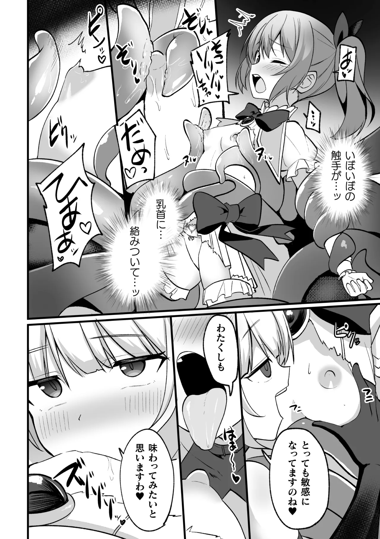 2D Comic Magazine Akuochi Shoujo ni Akogarete! Vol. 1 - Page 10