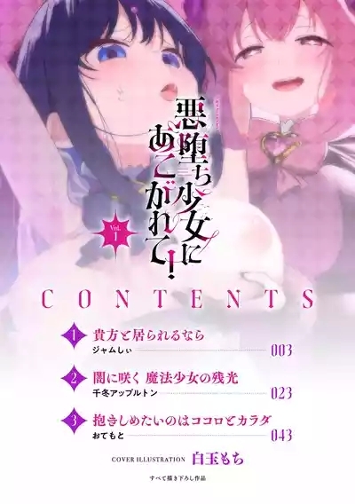 2D Comic Magazine Akuochi Shoujo ni Akogarete! Vol. 1 2