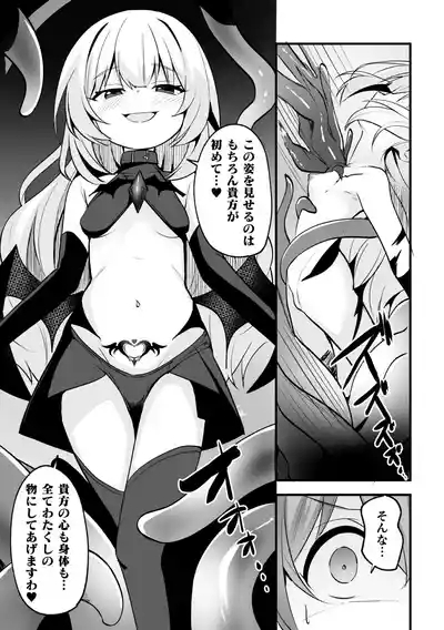 2D Comic Magazine Akuochi Shoujo ni Akogarete! Vol. 1 5