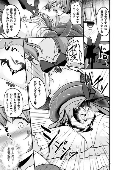 2D Comic Magazine Akuochi Shoujo ni Akogarete! Vol. 1 7