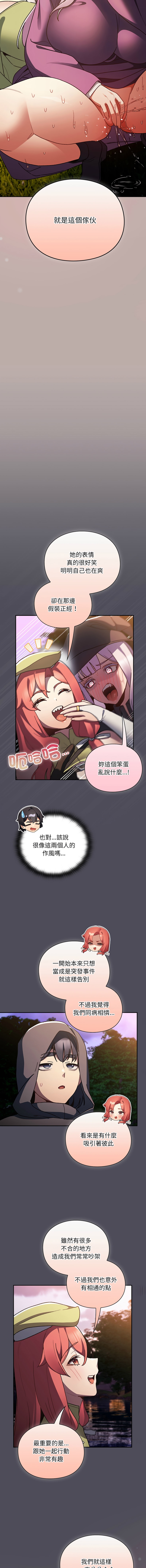 当前女友变成异世界独裁者 | 男人稀缺的异世界 |  當前女友變成異世界獨裁者 |  男人稀缺的異世界 1-4 - Page 88