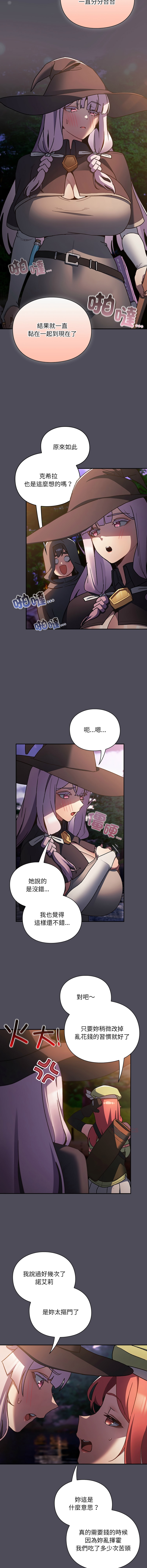 当前女友变成异世界独裁者 | 男人稀缺的异世界 |  當前女友變成異世界獨裁者 |  男人稀缺的異世界 1-4 - Page 89