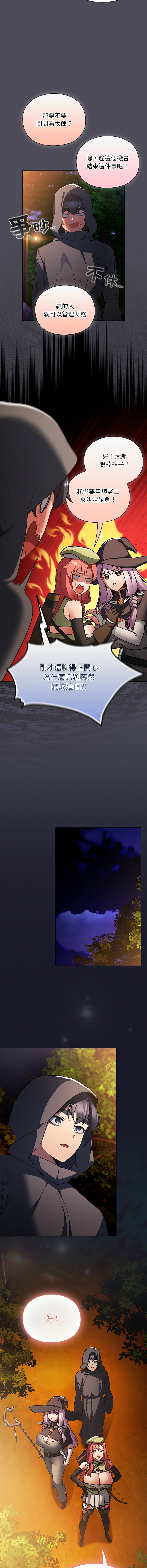 当前女友变成异世界独裁者 | 男人稀缺的异世界 |  當前女友變成異世界獨裁者 |  男人稀缺的異世界 1-4 - Page 90