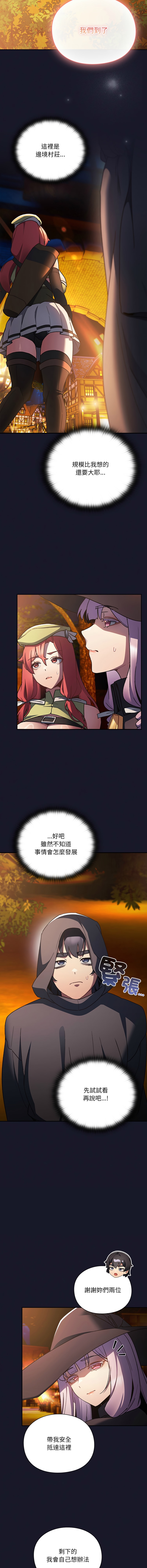 当前女友变成异世界独裁者 | 男人稀缺的异世界 |  當前女友變成異世界獨裁者 |  男人稀缺的異世界 1-4 - Page 91