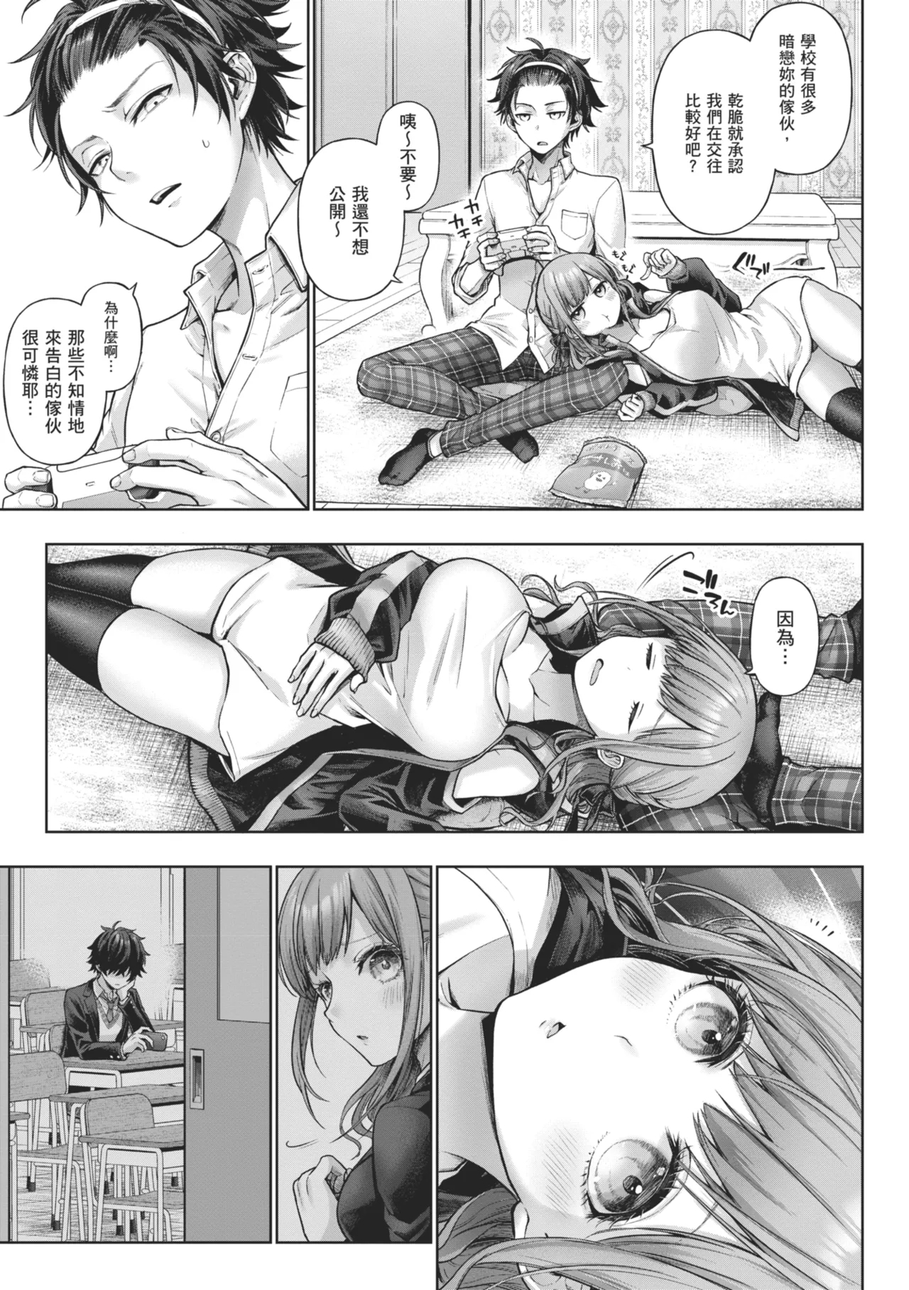 Deco x Deco | 玩美×玩媚 - Page 181