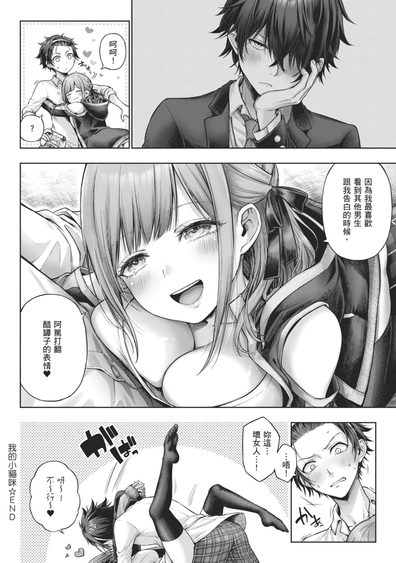 Deco x Deco | 玩美×玩媚 - Page 182