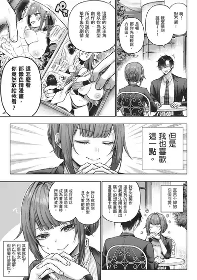 Deco x Deco | 玩美×玩媚 7