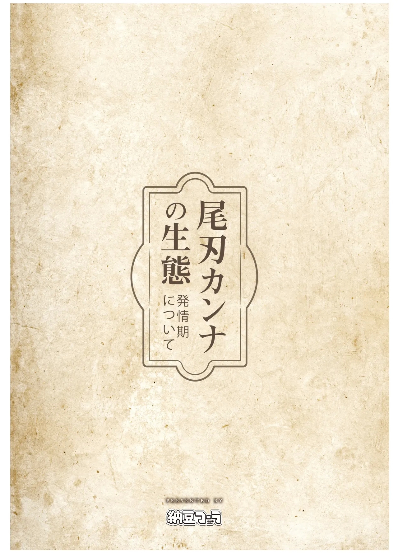 Ogata Kanna no Seitai - Page 16