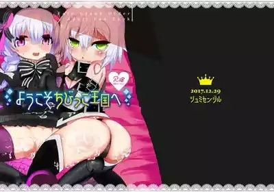 Youkoso Chibikko Oukoku e 1