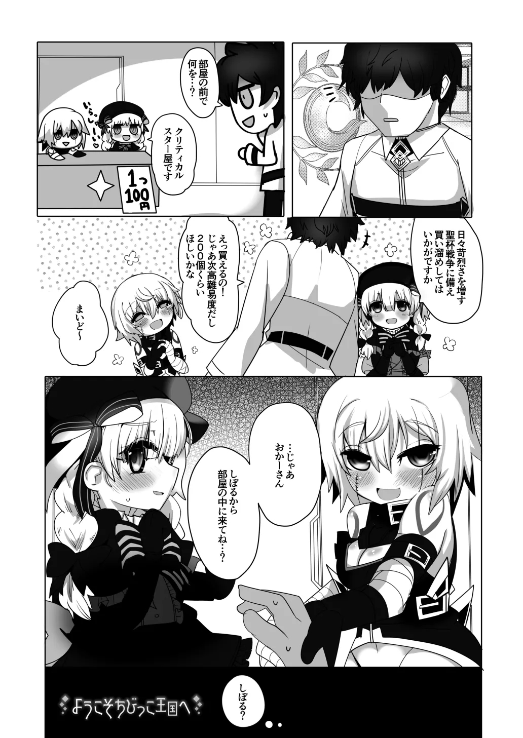 Youkoso Chibikko Oukoku e - Page 2