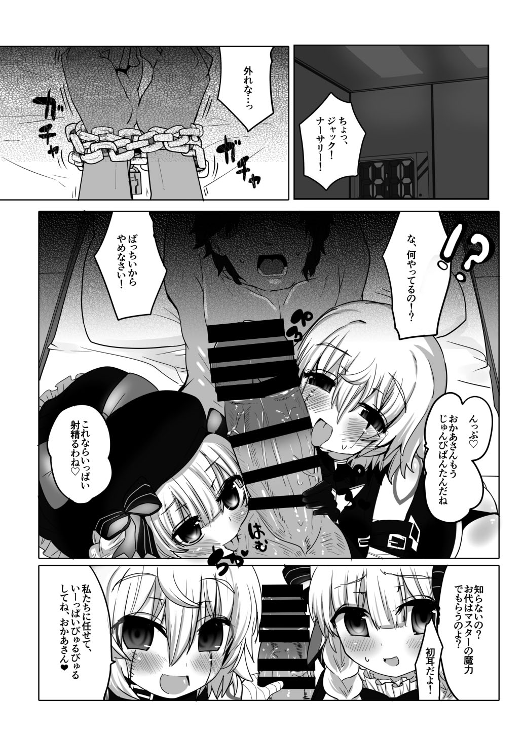 Youkoso Chibikko Oukoku e - Page 5