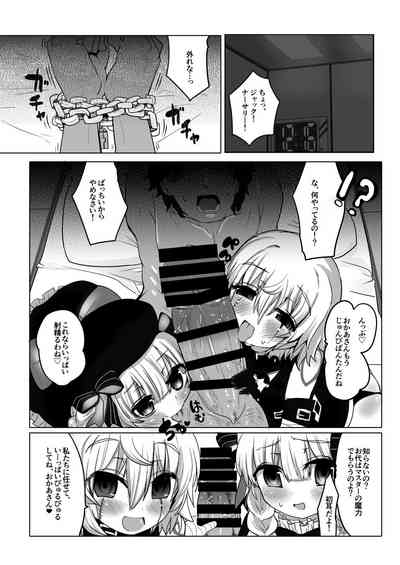 Youkoso Chibikko Oukoku e 5