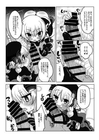 Youkoso Chibikko Oukoku e 6