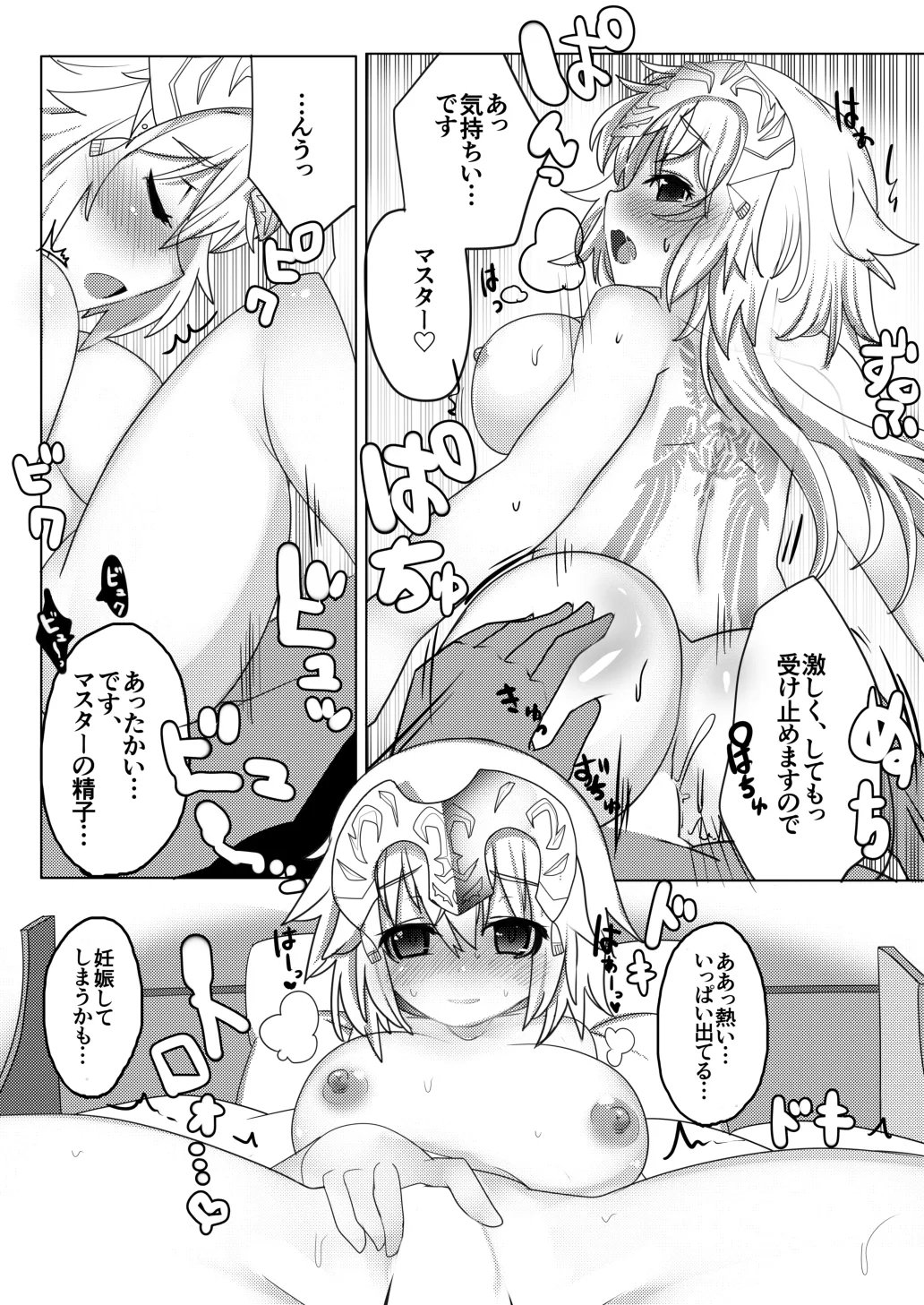 Shinkon Jeanne - Page 10