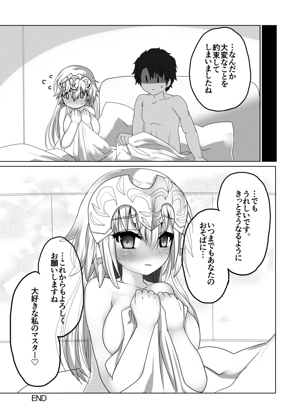 Shinkon Jeanne - Page 14