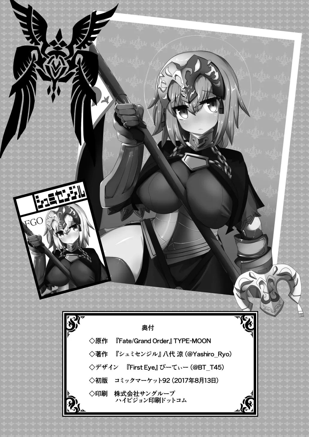Shinkon Jeanne - Page 17
