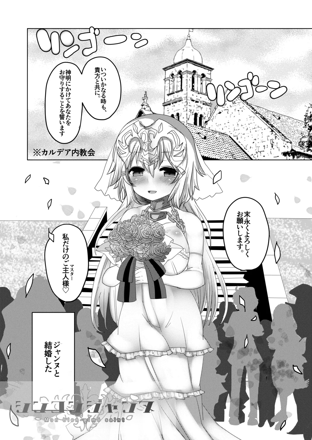 [シュミセンジル (八代涼)] シンコンジャンヌ (Fate/Grand Order) [DL版] - Hentaiaz.com - 2