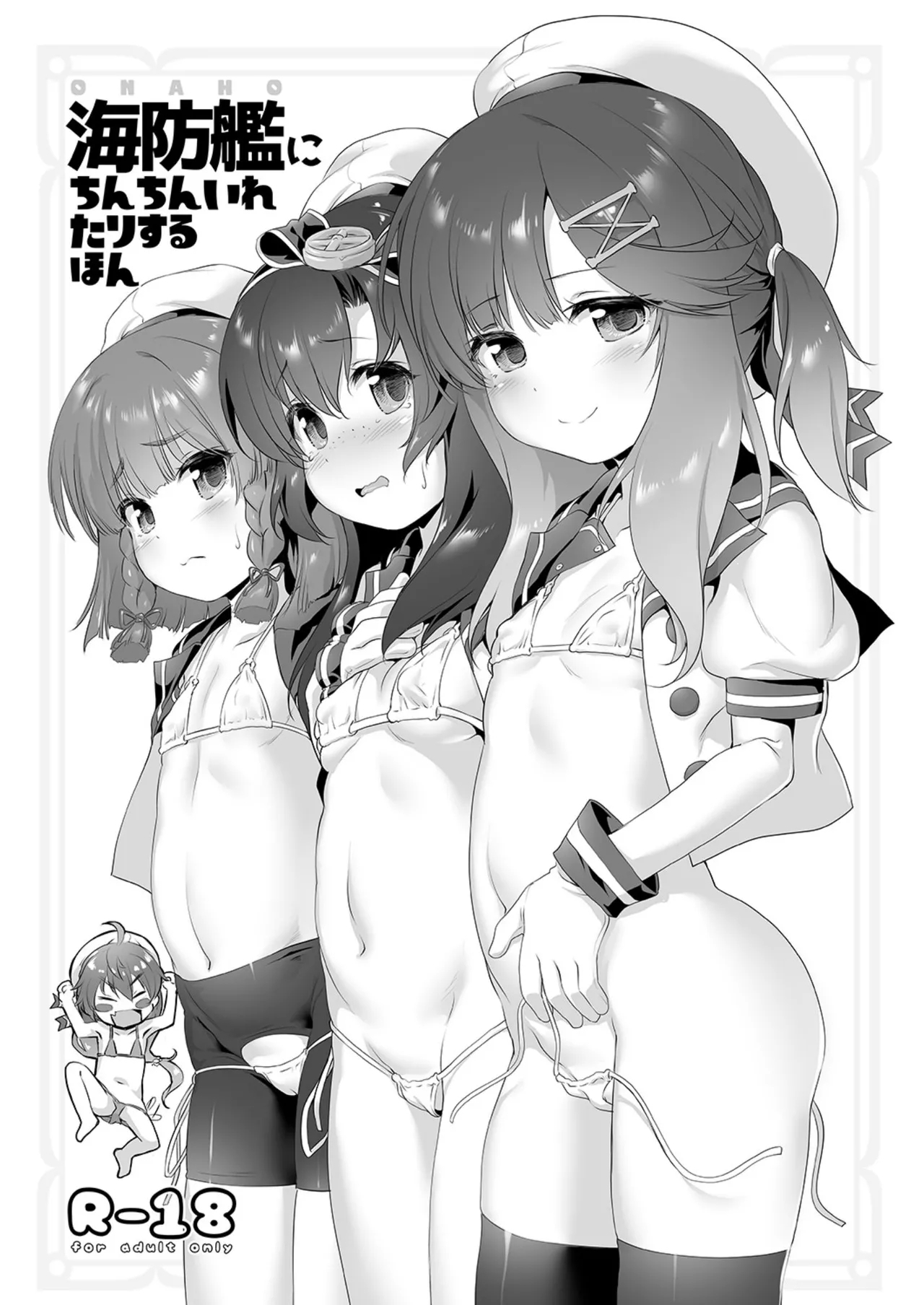 Kaiboukan ni Chinchin Iretari Suru Hon 1