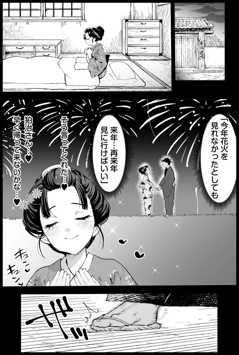 恋雪VS67名剣術道場の男共 2