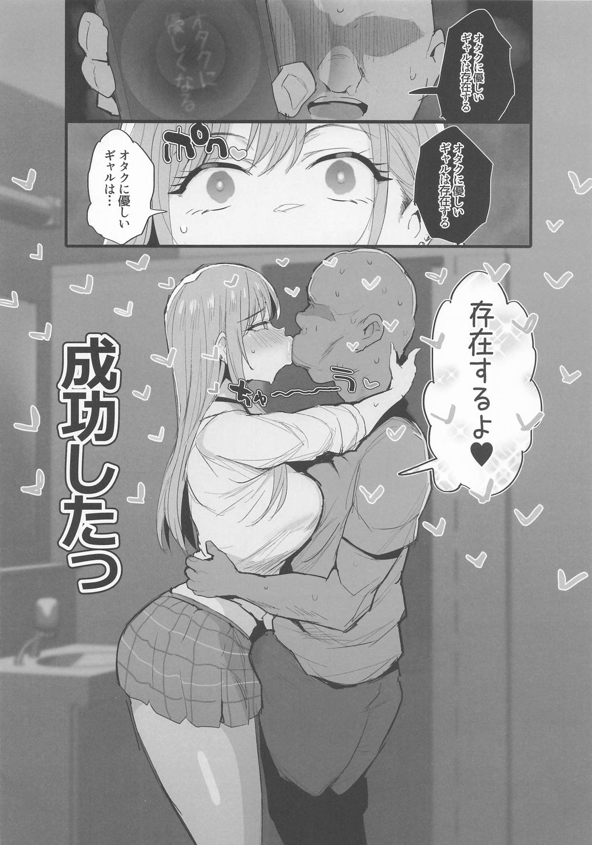 Otaku ni Yasashii Gal wa Sonzai Suru. 2