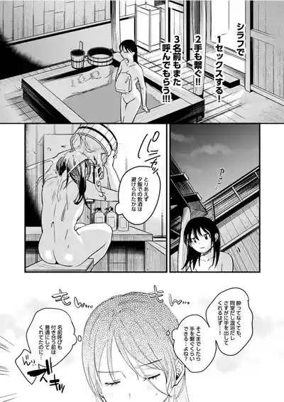 Risou no Anata Onsen Ryokou Hen 10