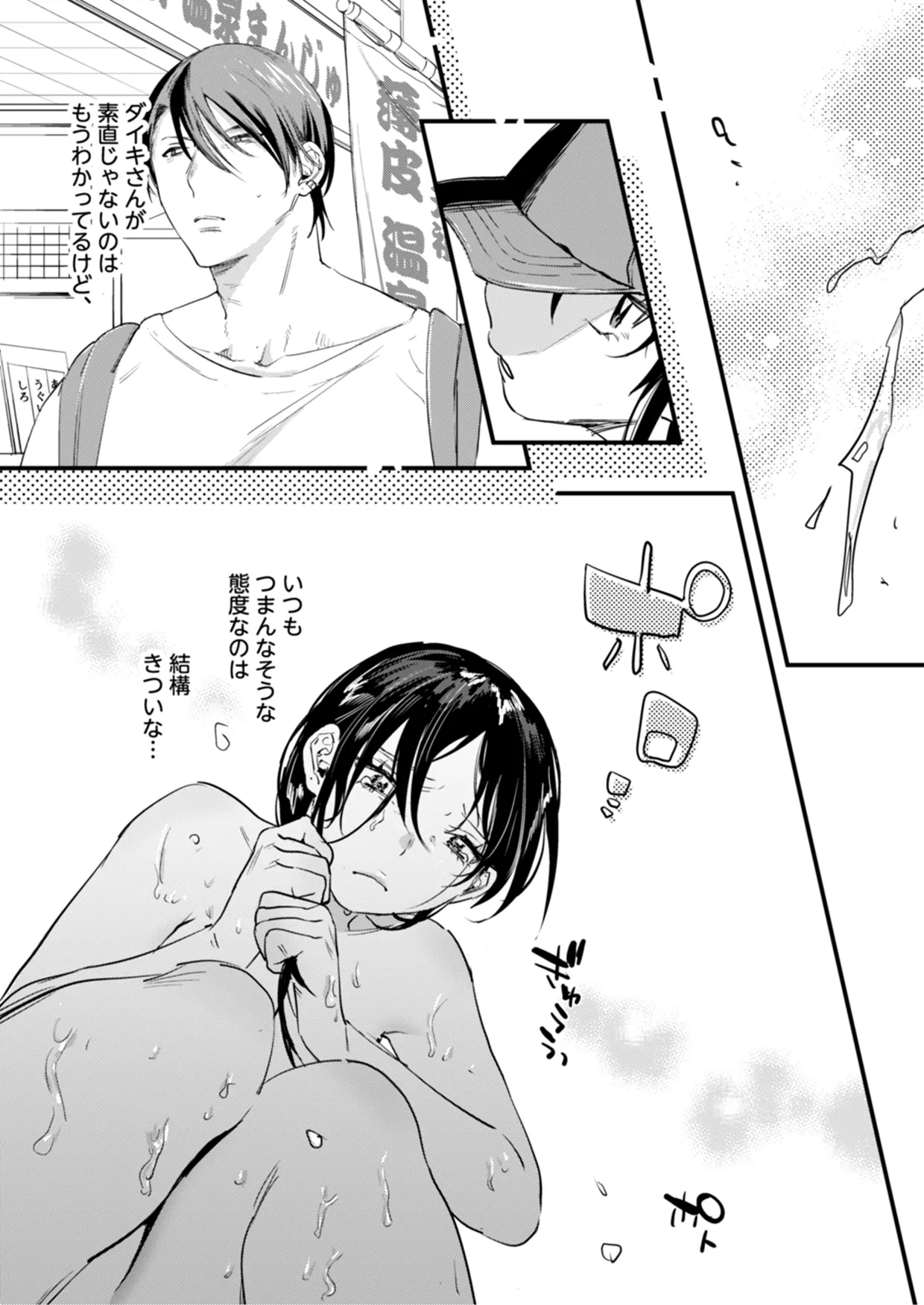 Risou no Anata Onsen Ryokou Hen - Page 12