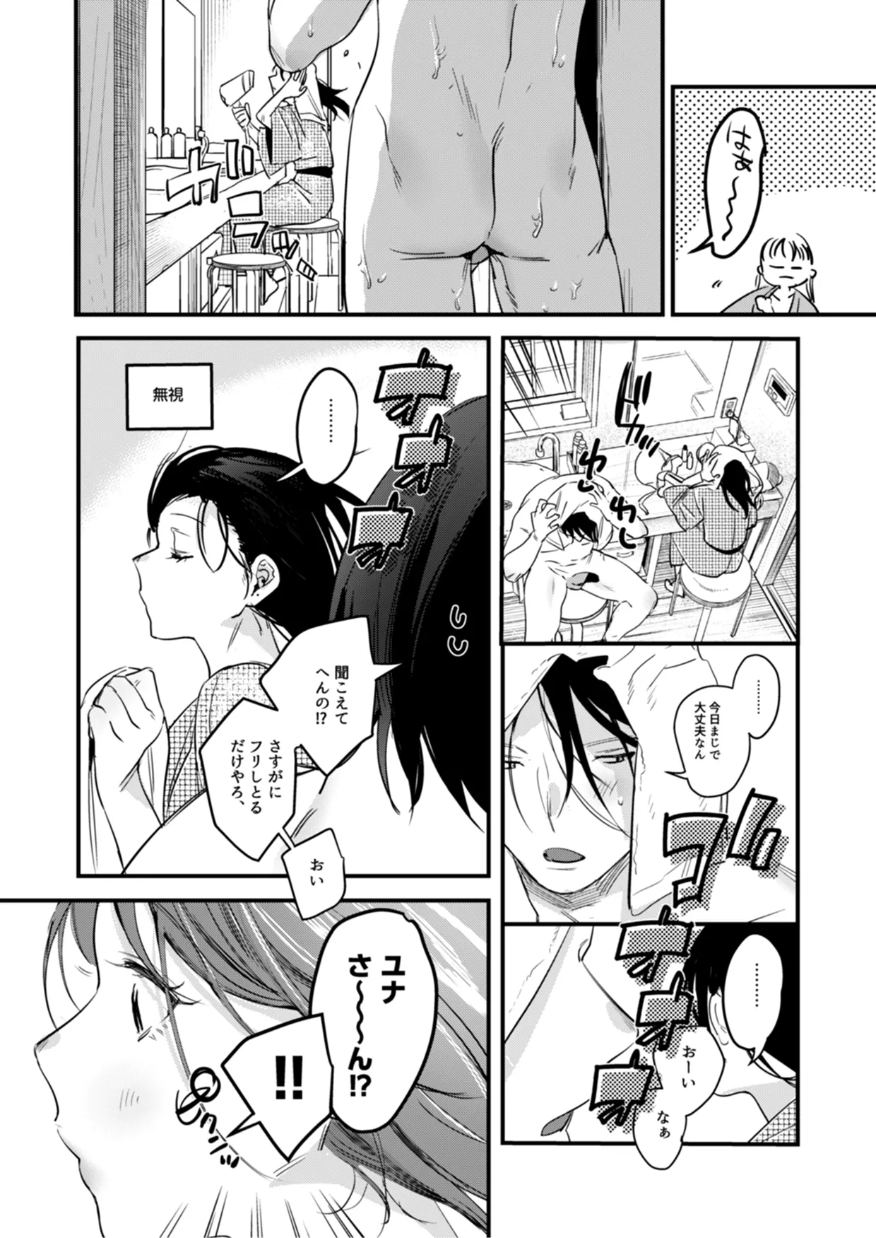 Risou no Anata Onsen Ryokou Hen - Page 16