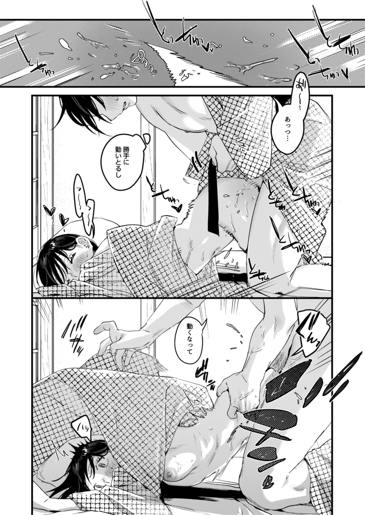 Risou no Anata Onsen Ryokou Hen - Page 29